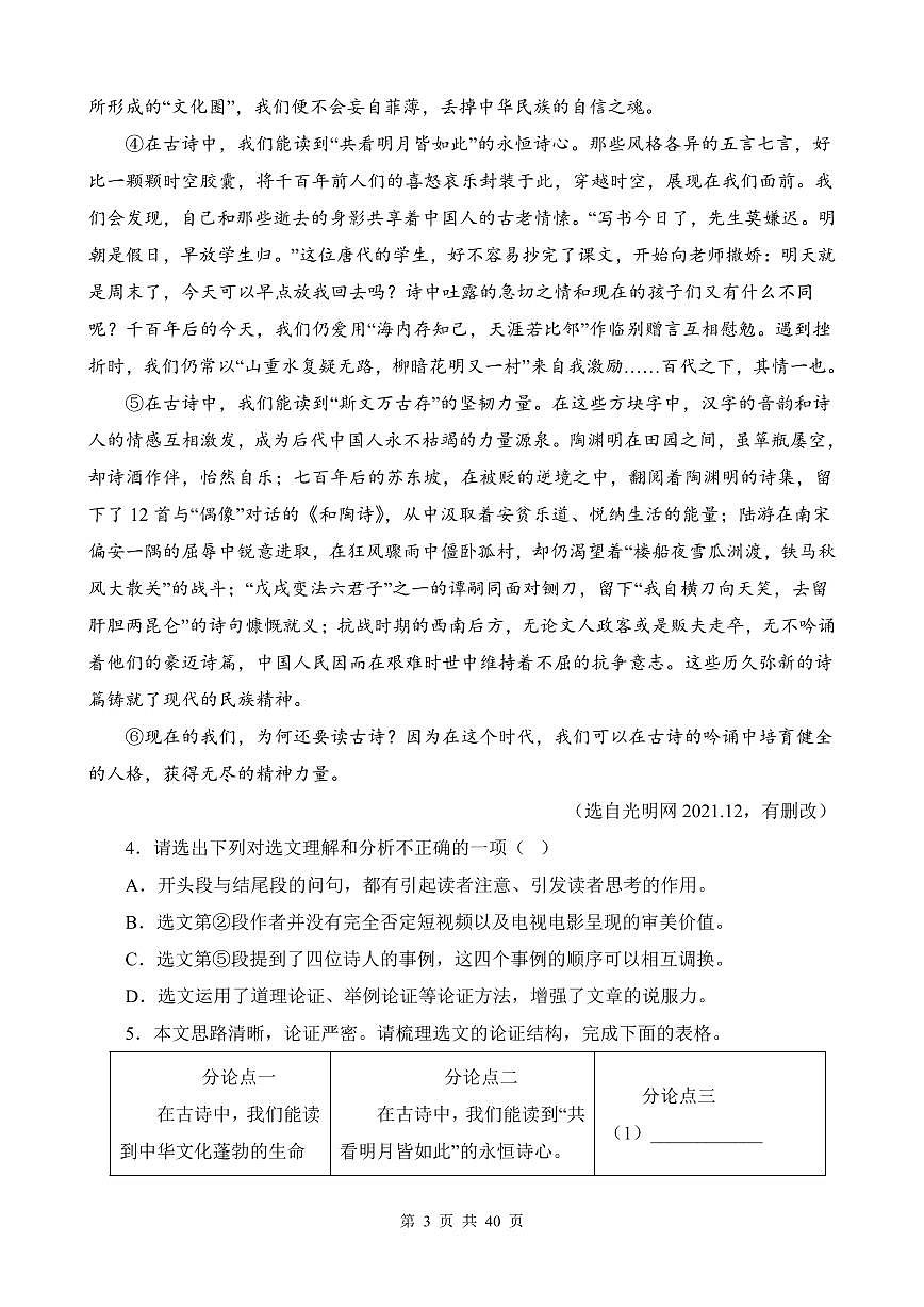 部编版九年级上册语文期末复习议论文阅读专项练习含答案第3页
