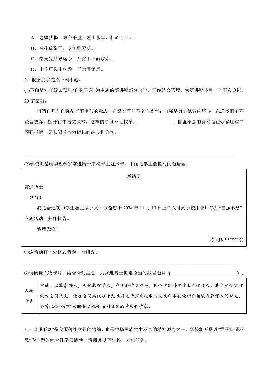 部编版九年级上册语文期末复习综合性学习与口语交际专项练习含答案第2页