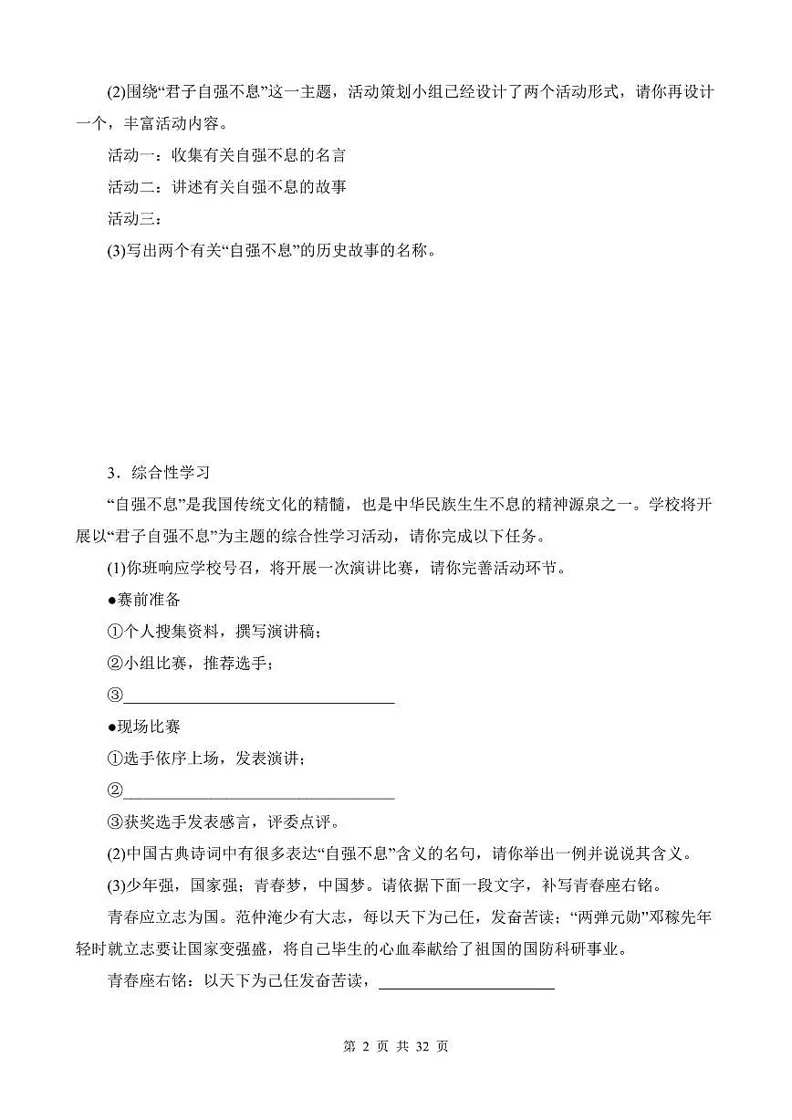 部编版九年级上册语文期末复习综合性学习专项练习含答案第2页