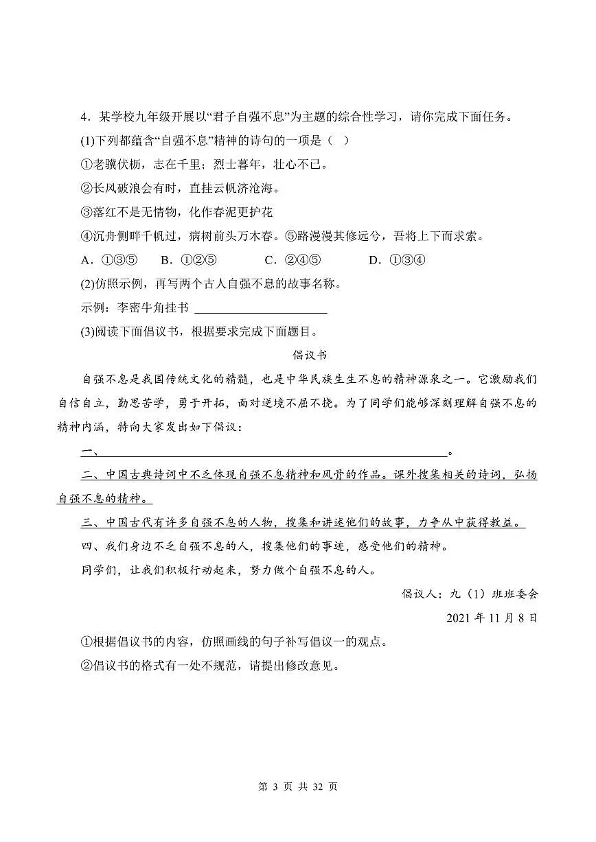 部编版九年级上册语文期末复习综合性学习专项练习含答案第3页