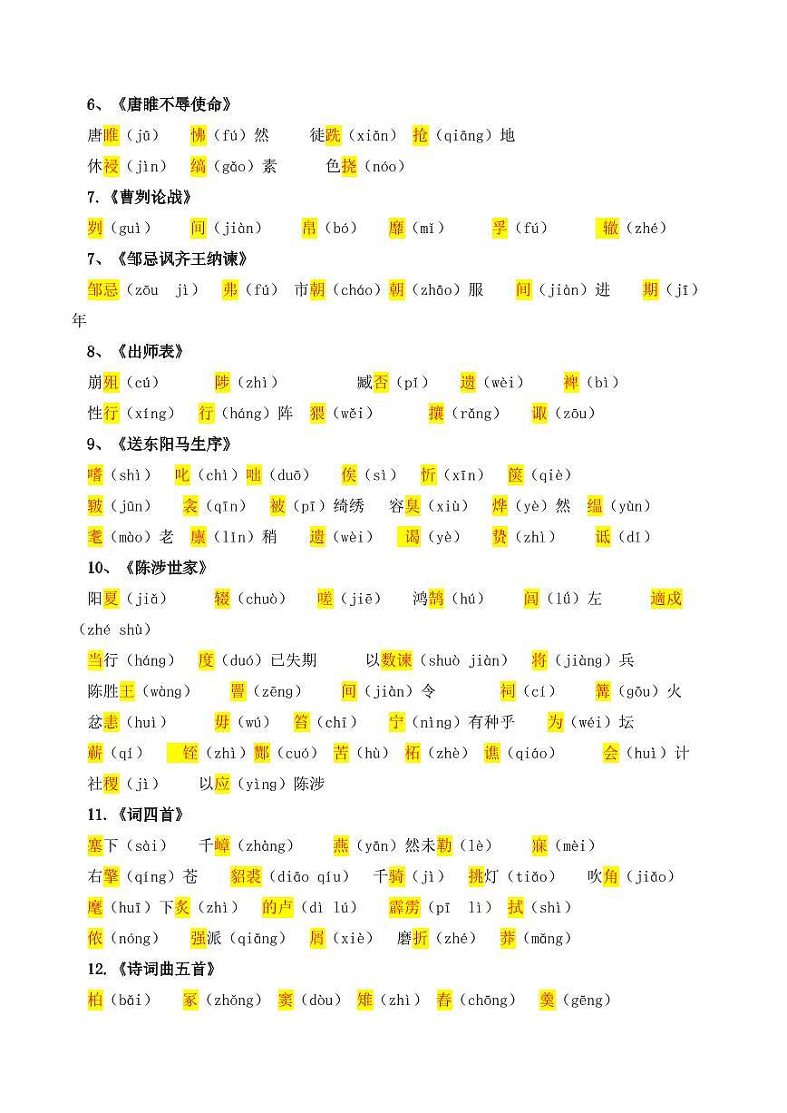 部编版九年级上册语文期末文言文阅读知识清单第2页