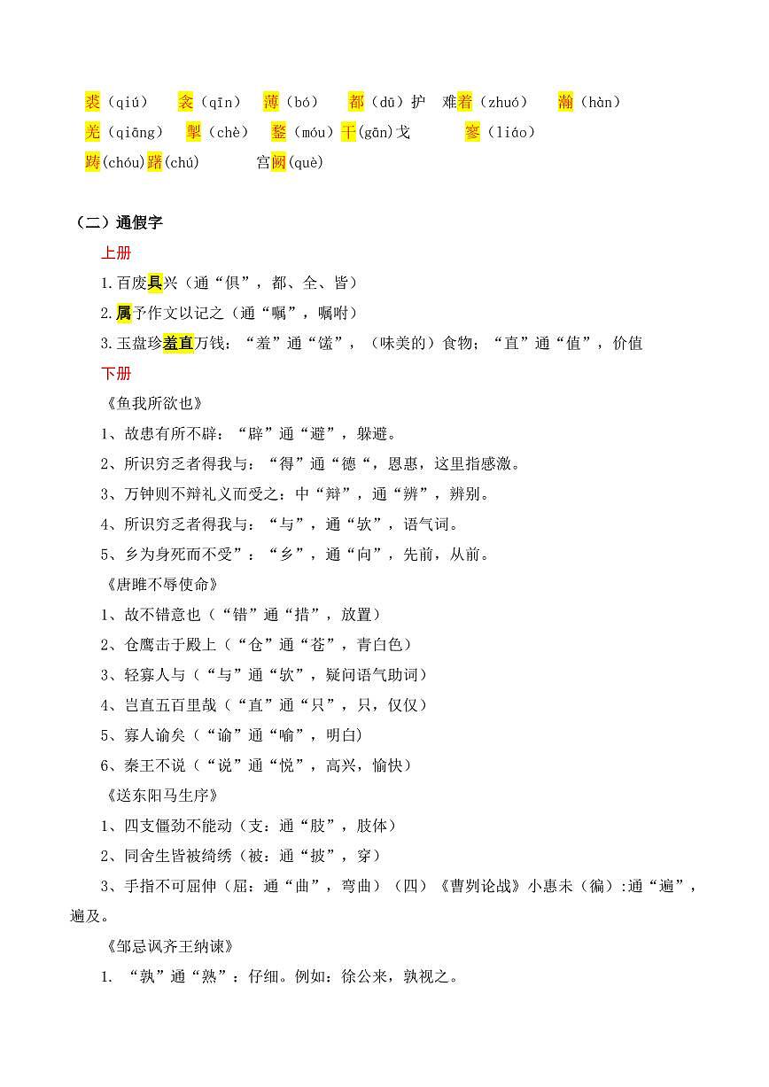 部编版九年级上册语文期末文言文阅读知识清单第3页