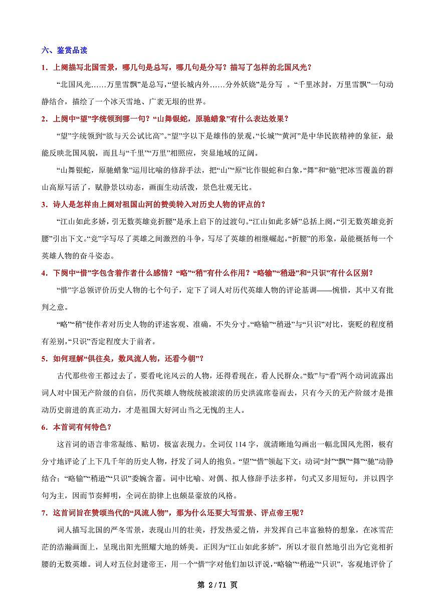 人教版九年级上册语文期末高频常考核心必背知识点汇总第2页