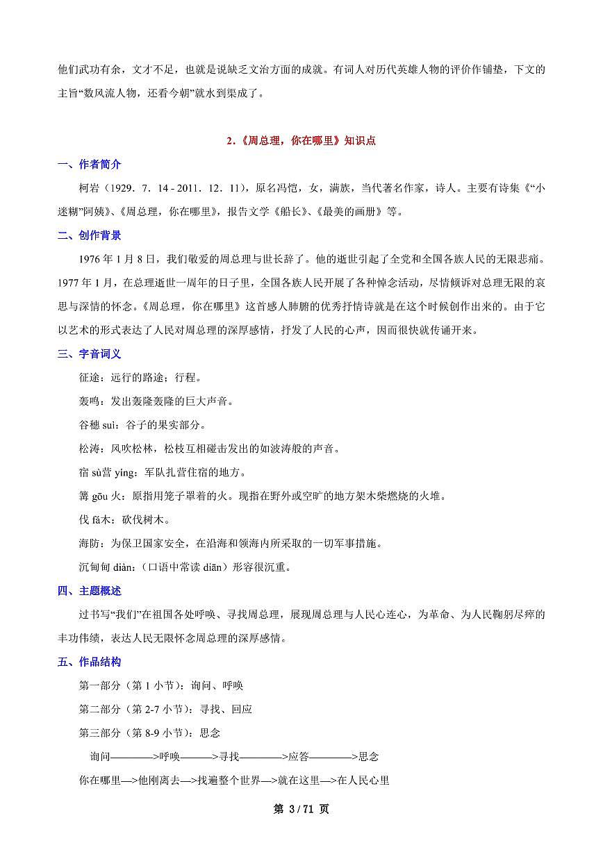 人教版九年级上册语文期末高频常考核心必背知识点汇总第3页