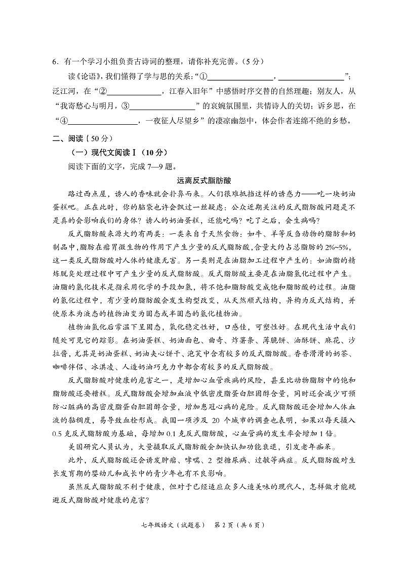 湖南省永州市道县2025-2026学年七年级上学期期中考试语文试题第2页