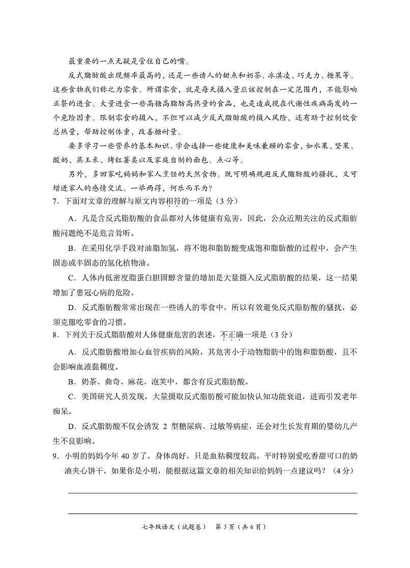 湖南省永州市道县2025-2026学年七年级上学期期中考试语文试题第3页