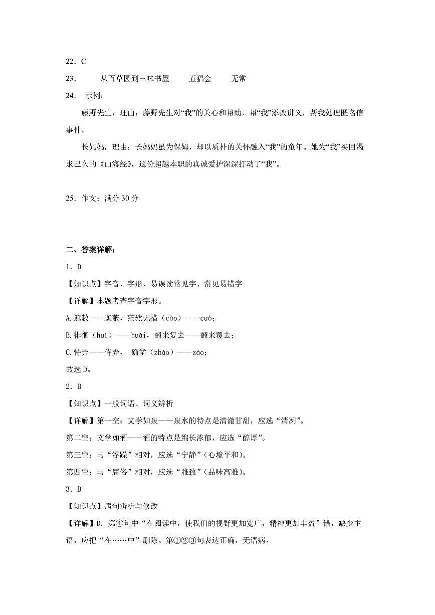 天津市河东区2025-2026学年七年级上学期11月期中语文试题答案第2页