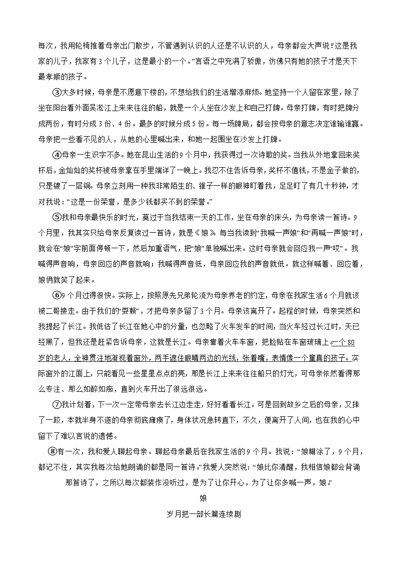 浙江省初中名校发展共同体2025-2026学年七年级上学期期中考试语文卷第3页