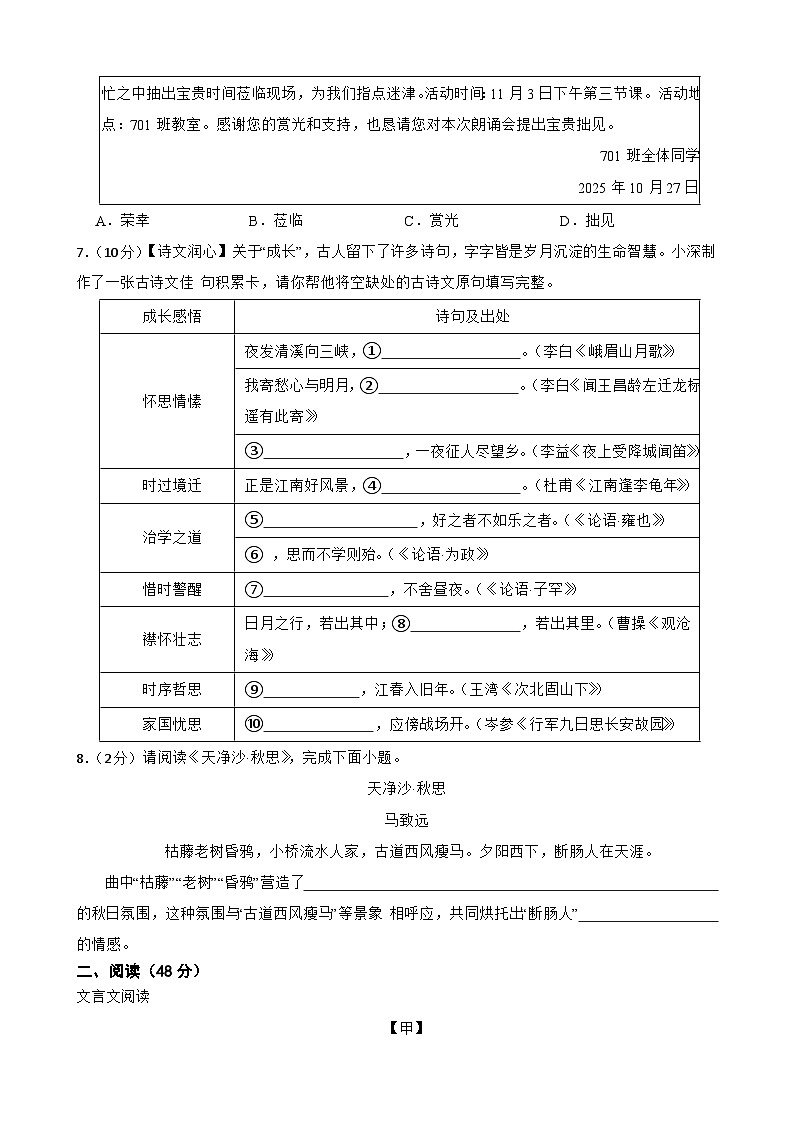 广东省深圳市龙岗区多校2025-2026学年七年级上学期期中联考语文试卷第2页