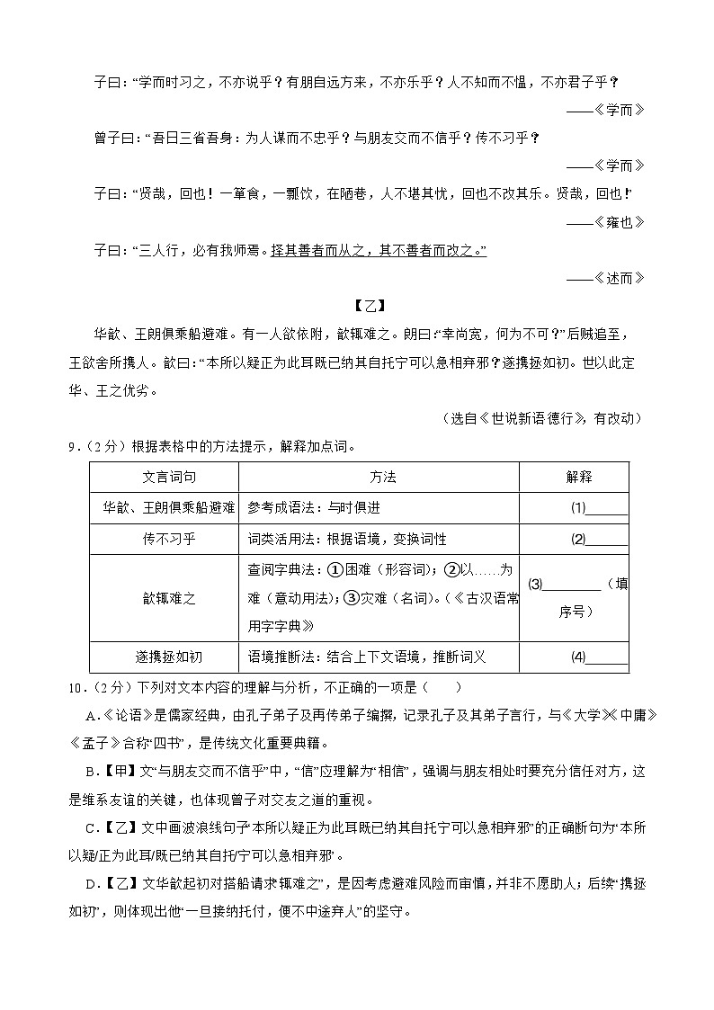 广东省深圳市龙岗区多校2025-2026学年七年级上学期期中联考语文试卷第3页