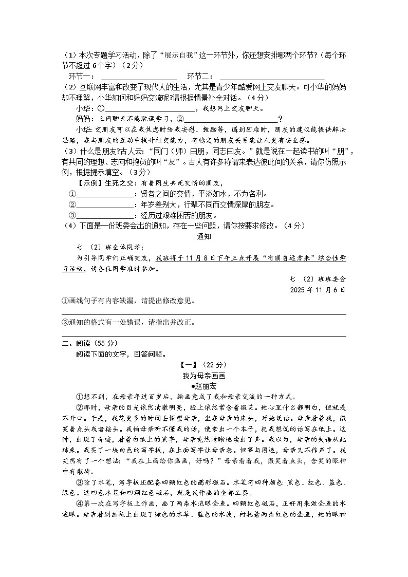 安徽省涡阳县部分学校2025-2026学年七年级上学期期中考试语文试题第2页