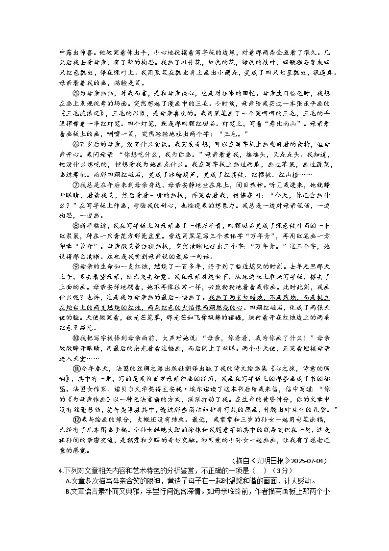 安徽省涡阳县部分学校2025-2026学年七年级上学期期中考试语文试题第3页