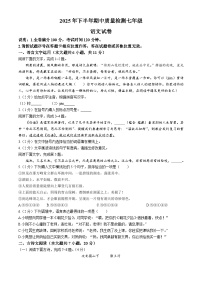 江西省萍乡市2025-2026学年七年级上学期期中语文试题