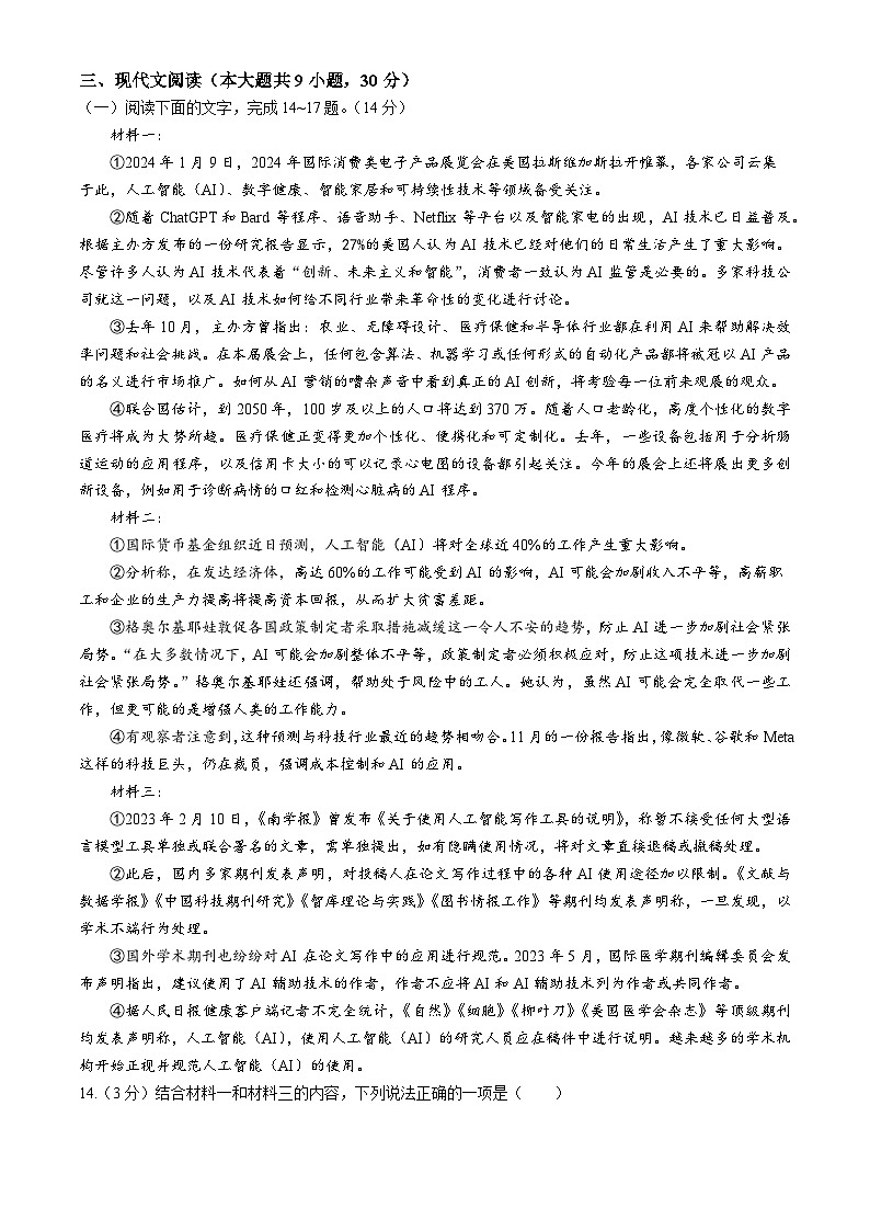 江西省萍乡市2025-2026学年七年级上学期期中语文试题第3页