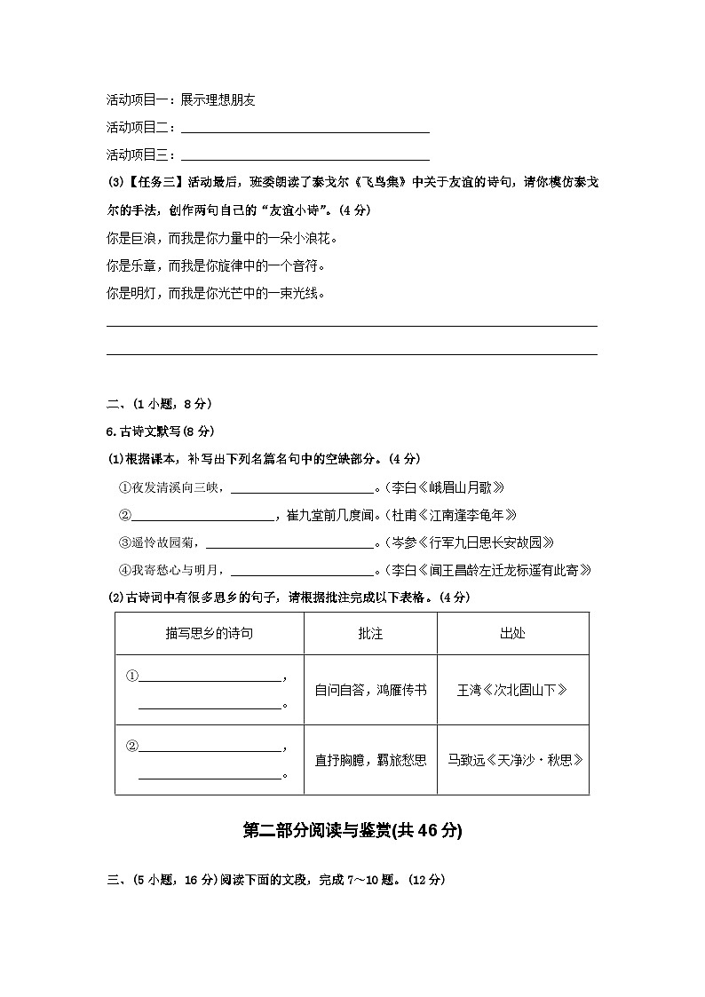 广东省实验中学教育集团2025-2026学年七年级上学期期中考试语文试题第2页