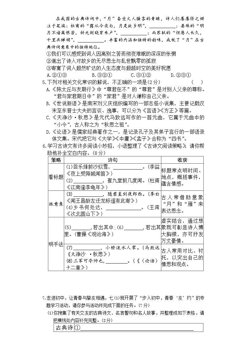 湖南省长沙市湖南师大附中教育集团联考2025-2026学年七年级上学期11月期中语文试题第2页