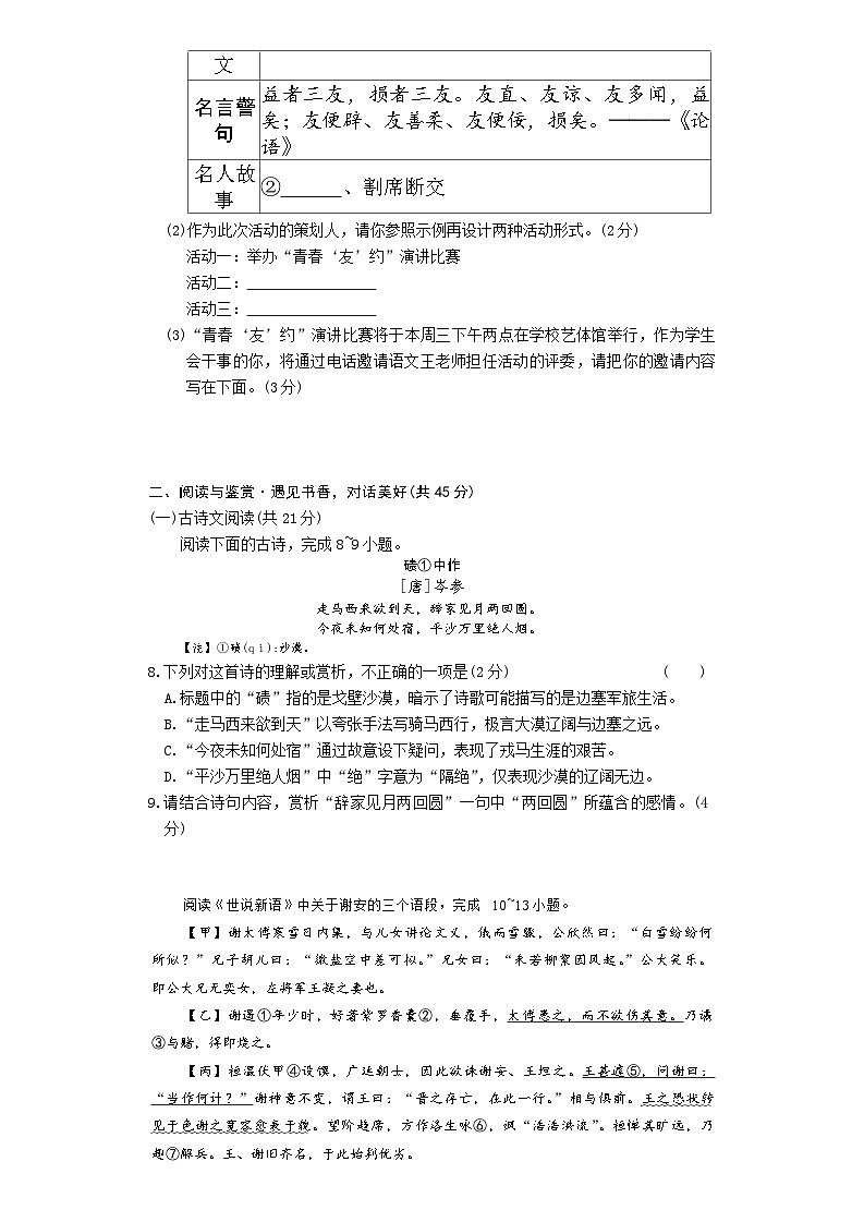 湖南省长沙市湖南师大附中教育集团联考2025-2026学年七年级上学期11月期中语文试题第3页