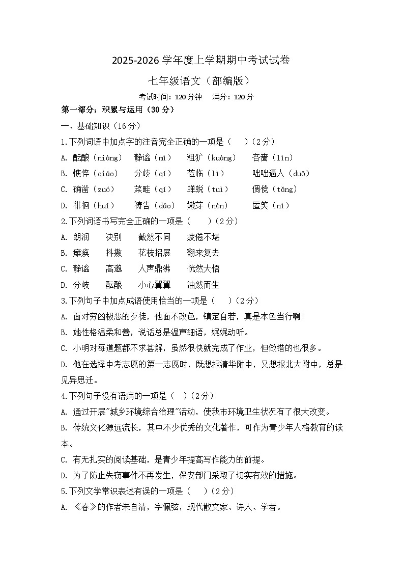 河南省周口市沈丘县多校2025-2026学年七年级上学期11月期中语文试题第1页