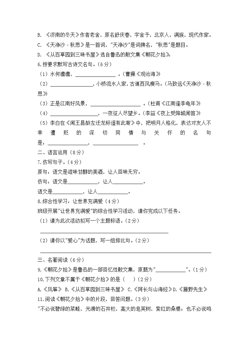 河南省周口市沈丘县多校2025-2026学年七年级上学期11月期中语文试题第2页