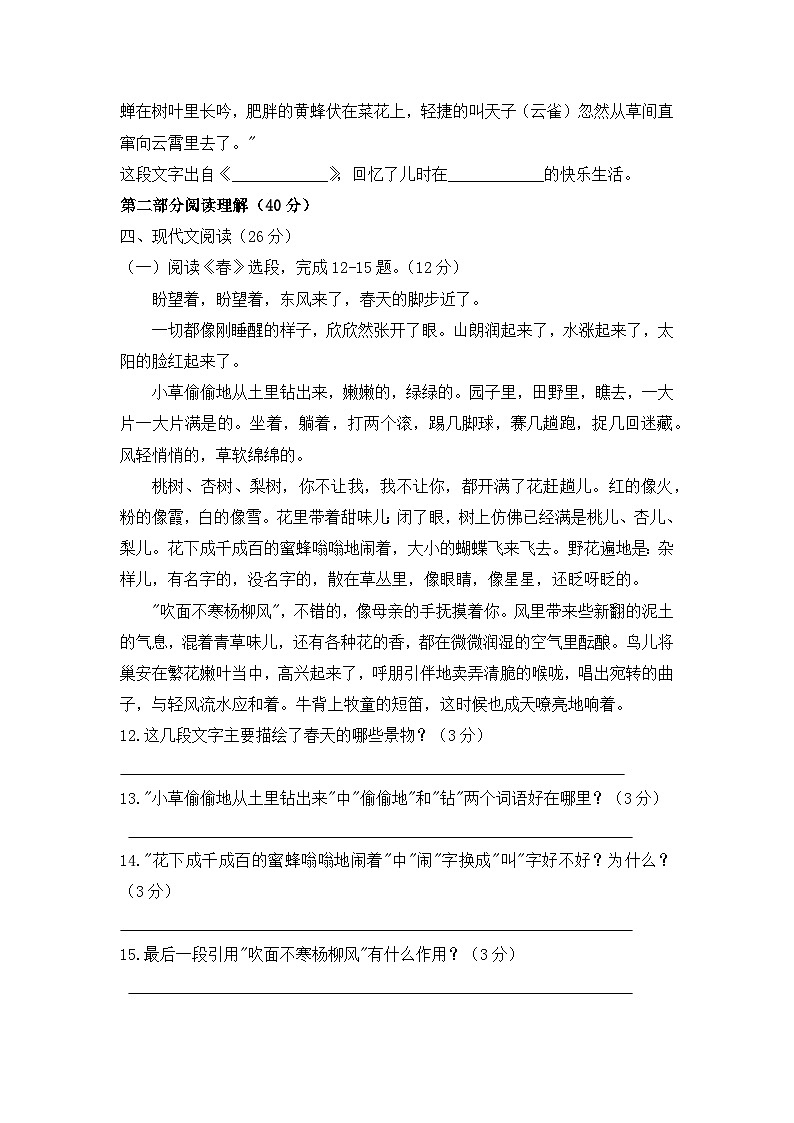 河南省周口市沈丘县多校2025-2026学年七年级上学期11月期中语文试题第3页