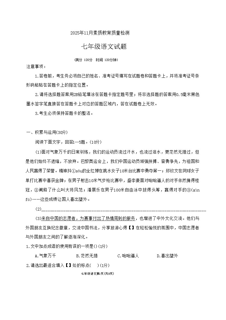山东省菏泽市曹县2025-2026学年七年级上学期期中教育质量检测语文试题第1页