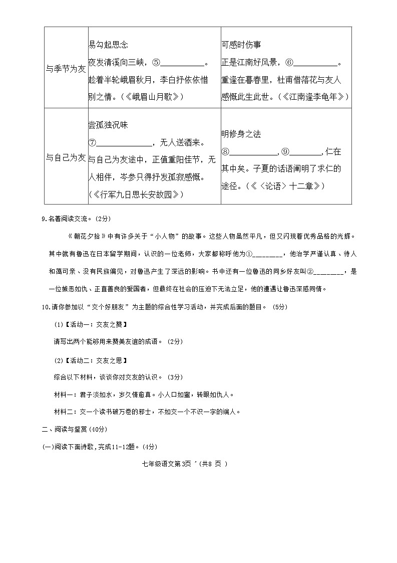 山东省菏泽市曹县2025-2026学年七年级上学期期中教育质量检测语文试题第3页