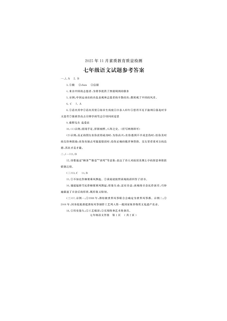 山东省菏泽市曹县2025-2026学年七年级上学期期中教育质量检测语文试题答案第1页