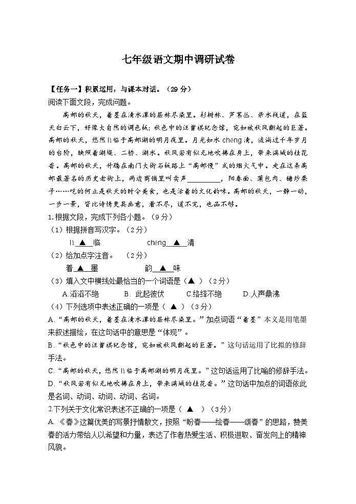江苏省扬州市高邮市2025-2026学年七年级上学期11月期中语文试题第1页