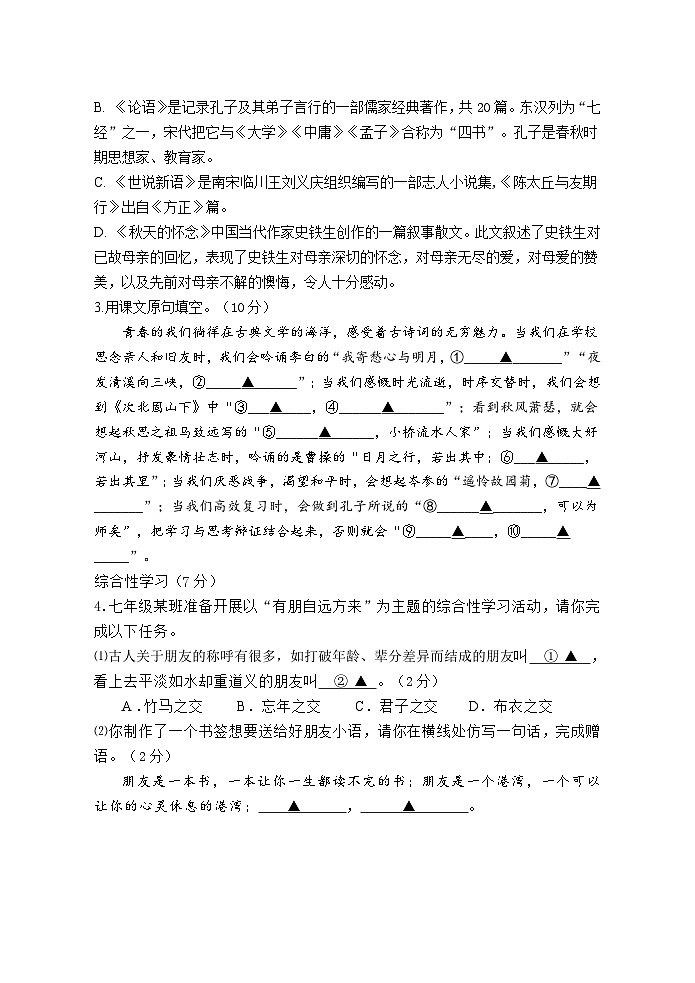 江苏省扬州市高邮市2025-2026学年七年级上学期11月期中语文试题第2页