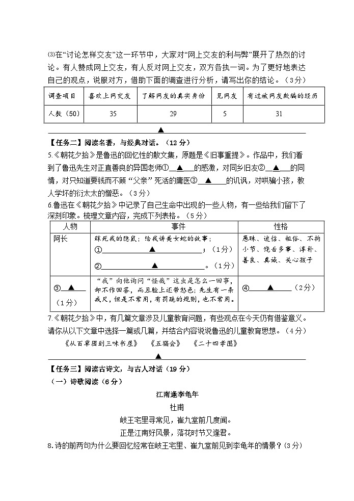 江苏省扬州市高邮市2025-2026学年七年级上学期11月期中语文试题第3页