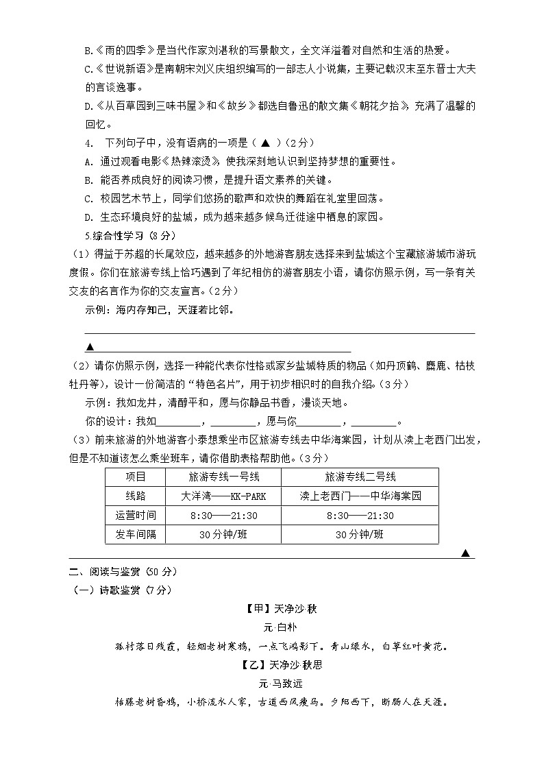 江苏省盐城市盐都区2025-2026学年七年级上学期11月期中考试语文试题第2页