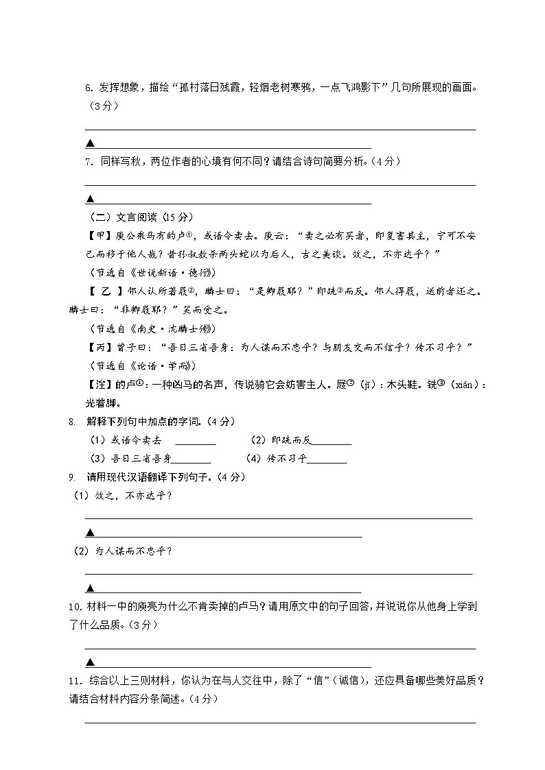 江苏省盐城市盐都区2025-2026学年七年级上学期11月期中考试语文试题第3页
