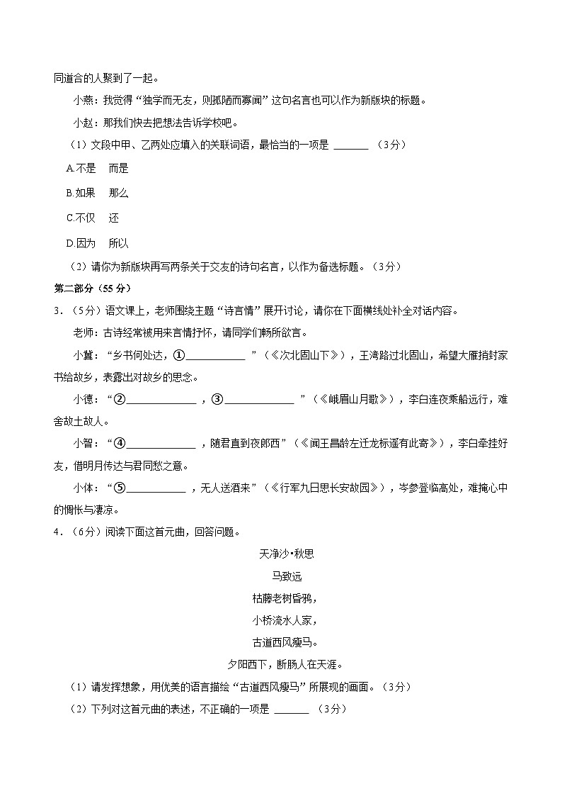 河北省唐山市滦州市2024-2025学年七年级上学期期中考试语文试卷第2页