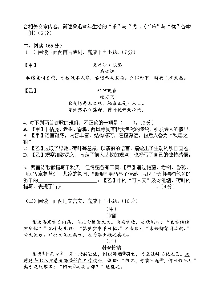 福建省福州市晋安区2025-2026学年七年级上学期期中考试语文试题第2页
