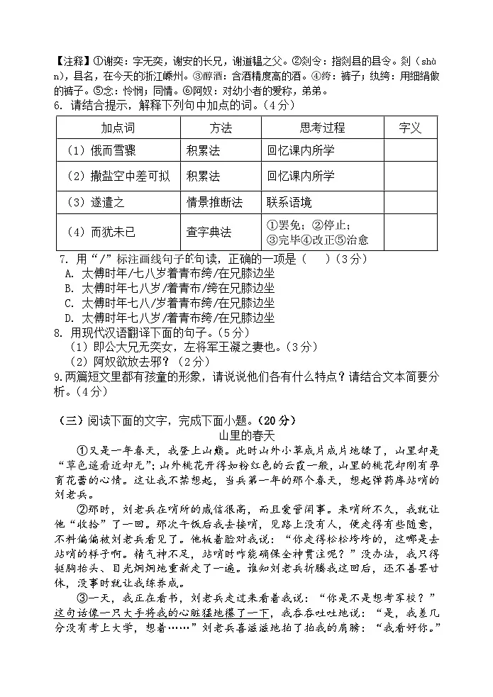 福建省福州市晋安区2025-2026学年七年级上学期期中考试语文试题第3页