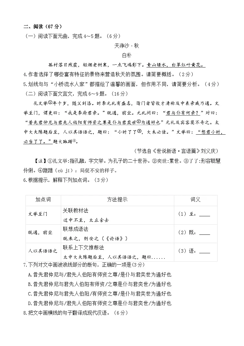 福建省漳州地区四校联考2025-2026学年七年级上学期期中考试语文试卷第2页