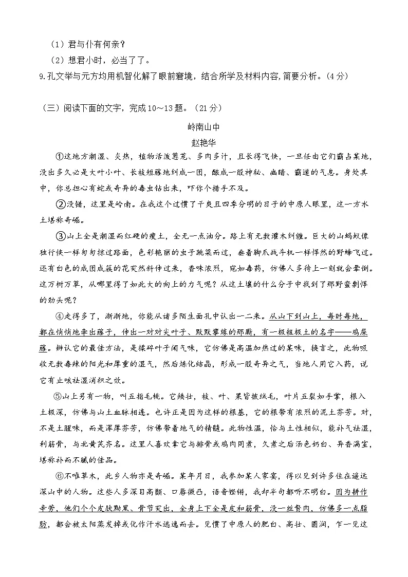 福建省漳州地区四校联考2025-2026学年七年级上学期期中考试语文试卷第3页