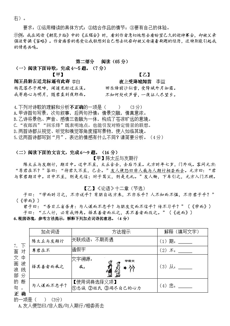 福建省漳州市漳浦县2025-2026学年七年级上学期期中质量检测语文试卷第2页