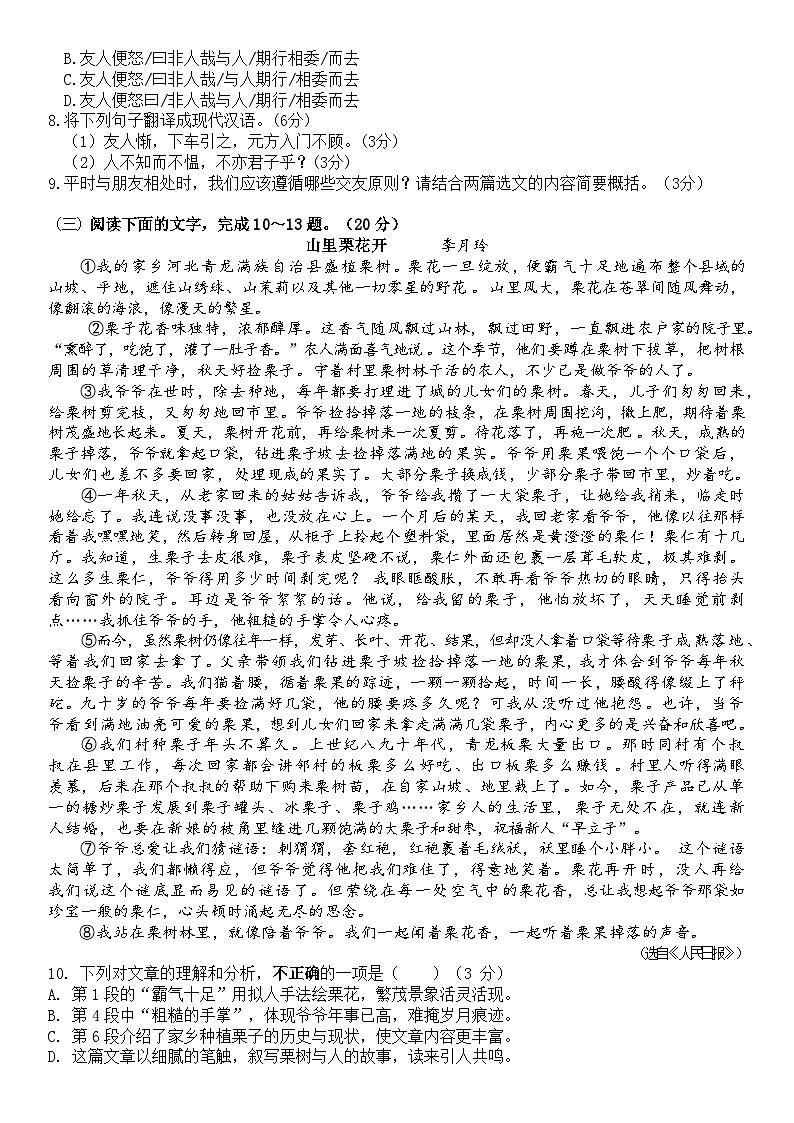 福建省漳州市漳浦县2025-2026学年七年级上学期期中质量检测语文试卷第3页