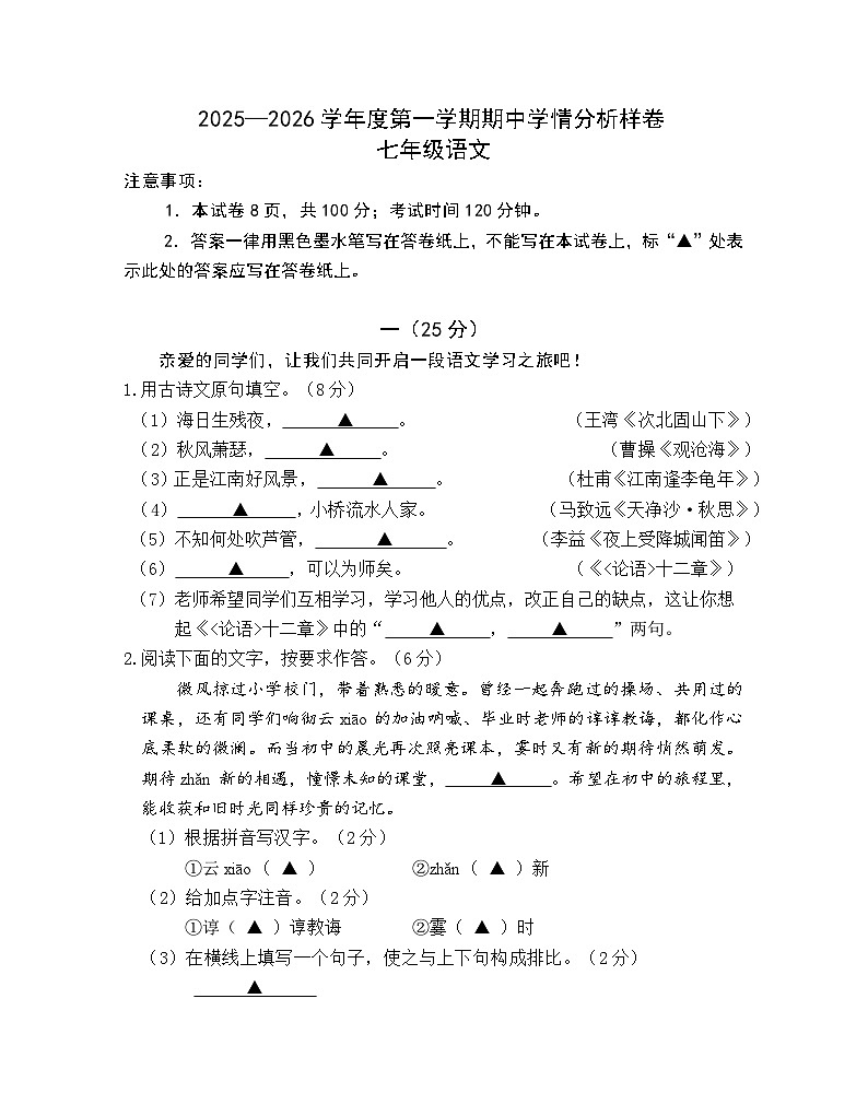 江苏省南京市栖霞区2025-2026学年七年级上学期期中考试语文试题第1页