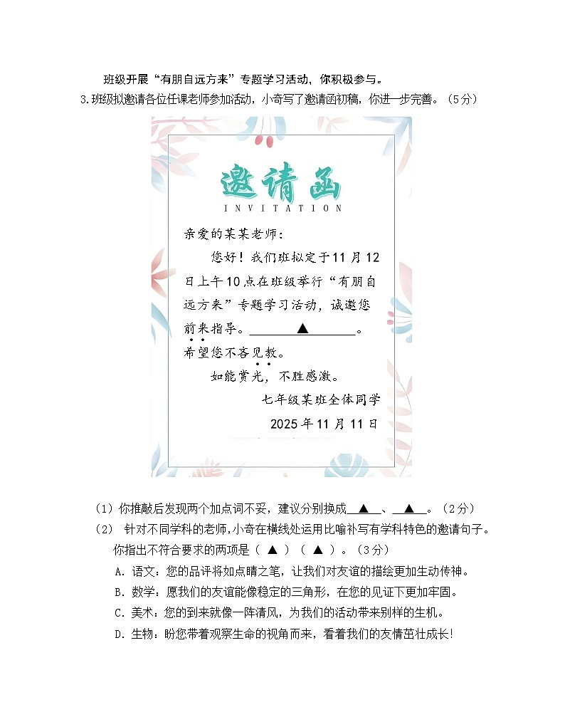 江苏省南京市栖霞区2025-2026学年七年级上学期期中考试语文试题第2页