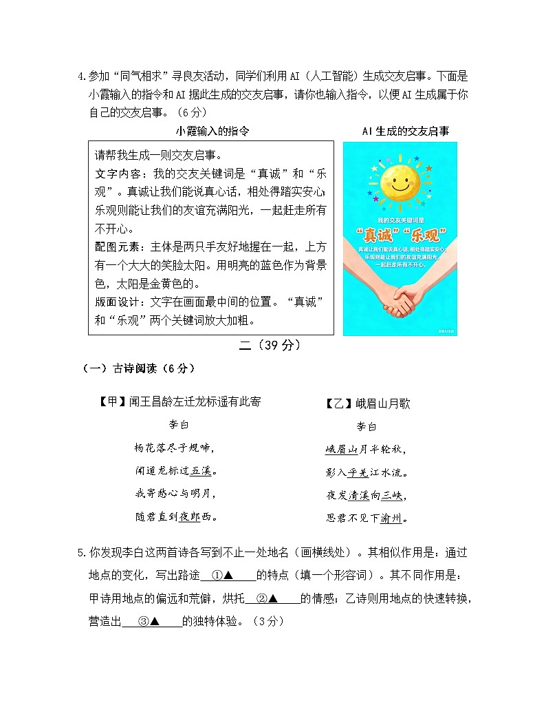 江苏省南京市栖霞区2025-2026学年七年级上学期期中考试语文试题第3页