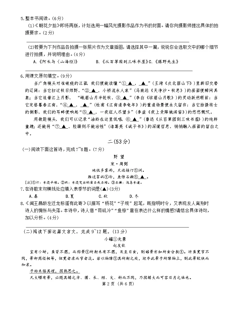 江苏省南通市崇川区2025—2026学年七年级上学期期中考试语文试卷第2页