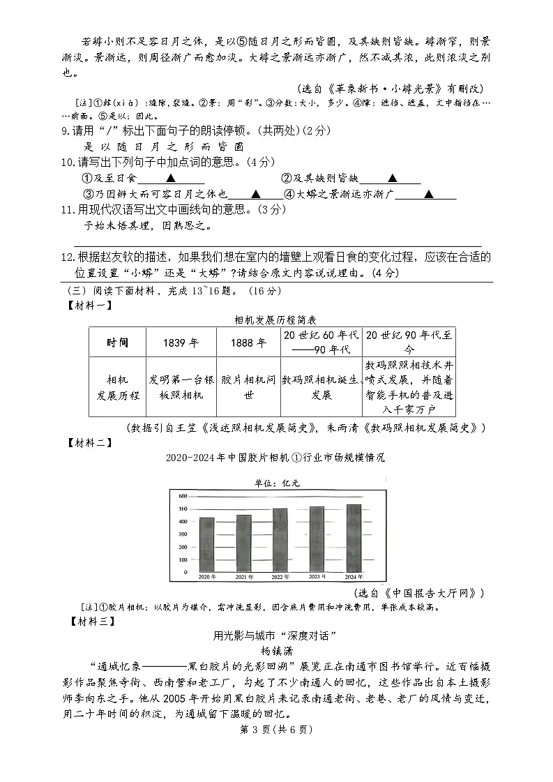 江苏省南通市崇川区2025—2026学年七年级上学期期中考试语文试卷第3页