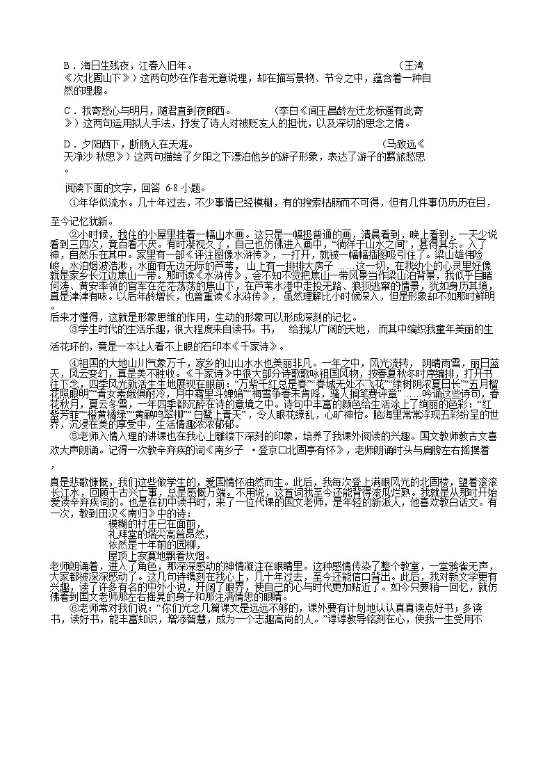 天津市河东区2025-2026学年七年级上学期11月期中语文试题第2页