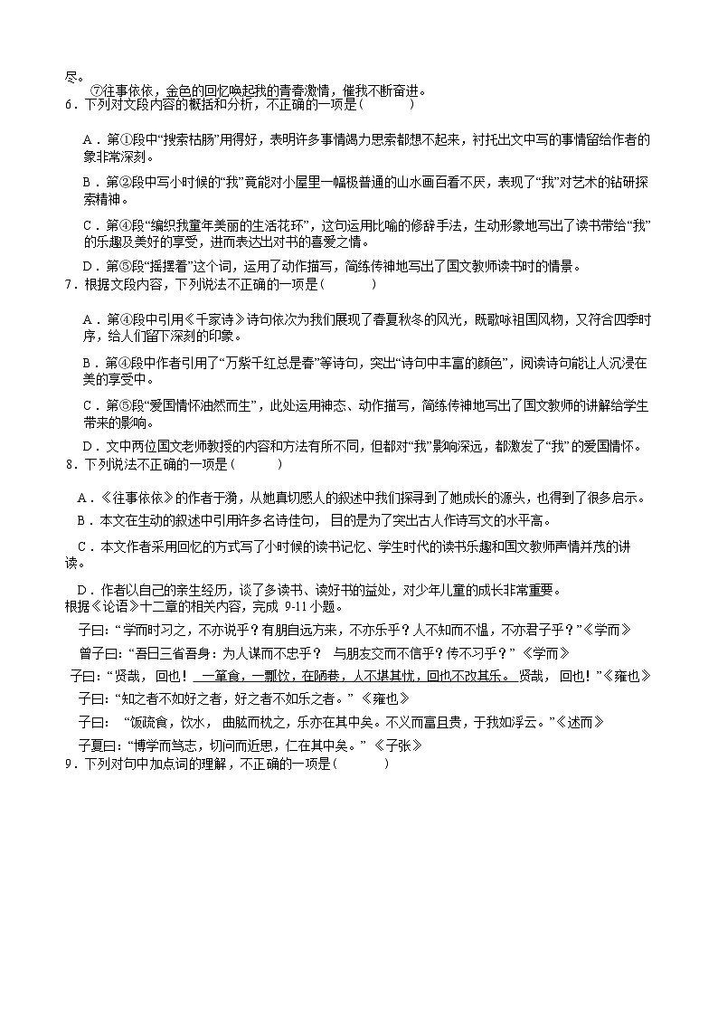 天津市河东区2025-2026学年七年级上学期11月期中语文试题第3页