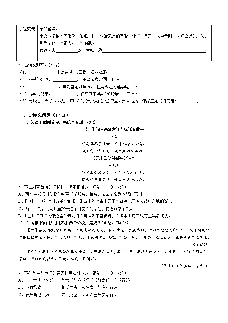 辽宁省锦州市黑山县2025-2026学年七年级上学期期中考试语文试题第2页