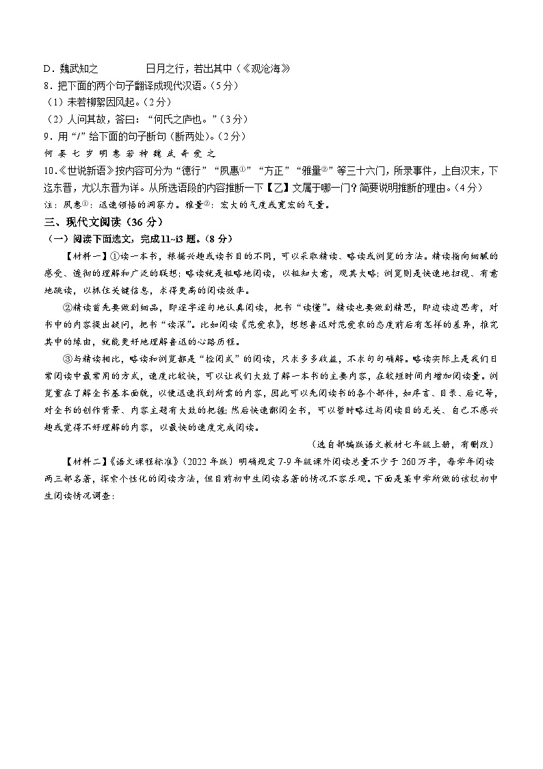 辽宁省锦州市黑山县2025-2026学年七年级上学期期中考试语文试题第3页