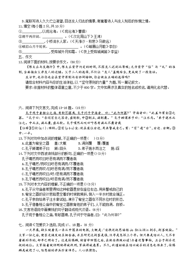 湖北省武汉市江汉区2025-2026学年七年级上学期期中语文试题第3页