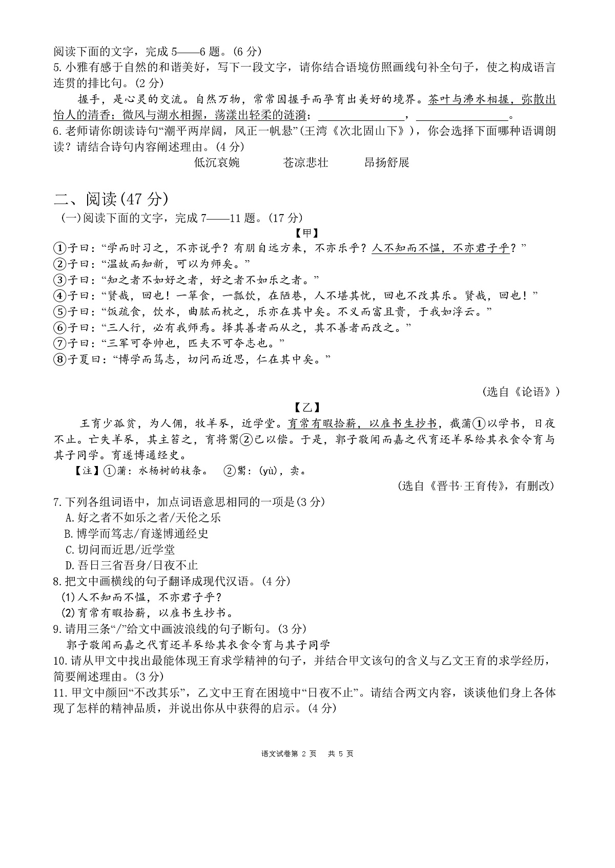 广东省佛山市南海区2025-2026学年度第一学期期中考试七年级语文试卷第2页